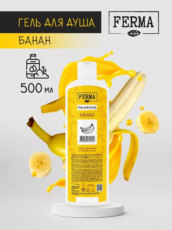 Гель для душа Ferma "Банан", 500 мл