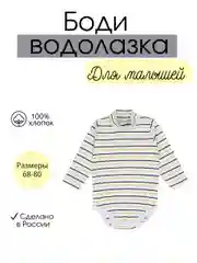 Желтый боди водолазка для новорожденных малышей мальчиков и девочек