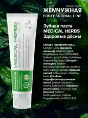 Зубная паста Medical Herbs Жемчужная, против кровоточивости, против кариеса, 100 мл