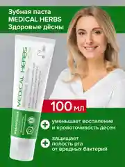 Зубная паста Medical Herbs Жемчужная, против кровоточивости, против кариеса, 100 мл