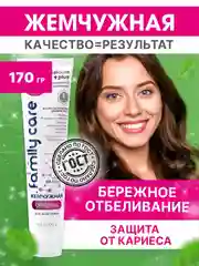 Зубная паста "Жемчужная", для всей семьи, 170 г