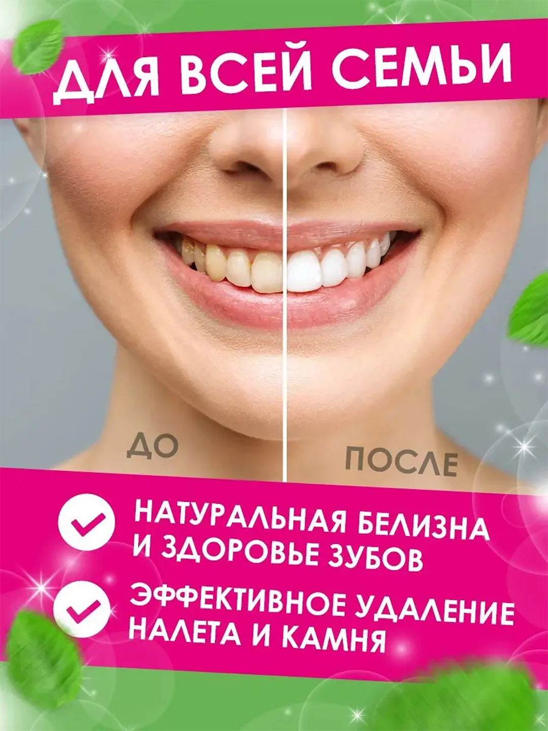 Зубная паста "Жемчужная", для всей семьи, 170 г