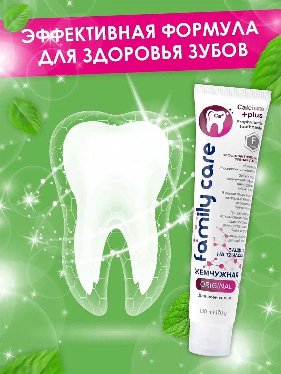 Зубная паста "Жемчужная", для всей семьи, 170 г