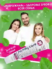 Зубная паста "Жемчужная", для всей семьи, 170 г