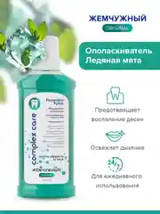 Жемчужный ополаскиватель для полости рта "Ледяная мята", 250 мл