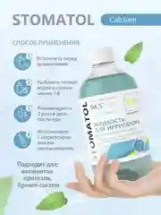 STOMATOL Calcium жидкость для ирригатора реминерализация эмали, защита от кариеса 500 мл