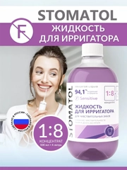 Жидкость для ирригатора Stomatol "Sensitive", для чувствительных зубов, 500 мл