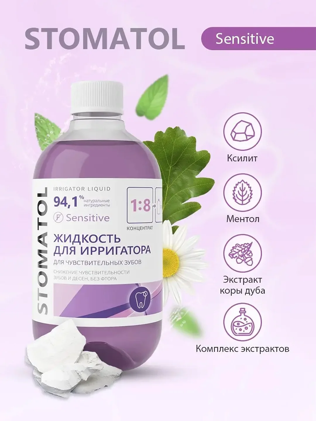 Жидкость для ирригатора Stomatol "Sensitive", для чувствительных зубов, 500 мл