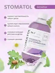Жидкость для ирригатора Stomatol "Sensitive", для чувствительных зубов, 500 мл