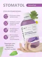 Жидкость для ирригатора Stomatol "Sensitive", для чувствительных зубов, 500 мл