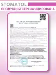 Жидкость для ирригатора Stomatol "Sensitive", для чувствительных зубов, 500 мл
