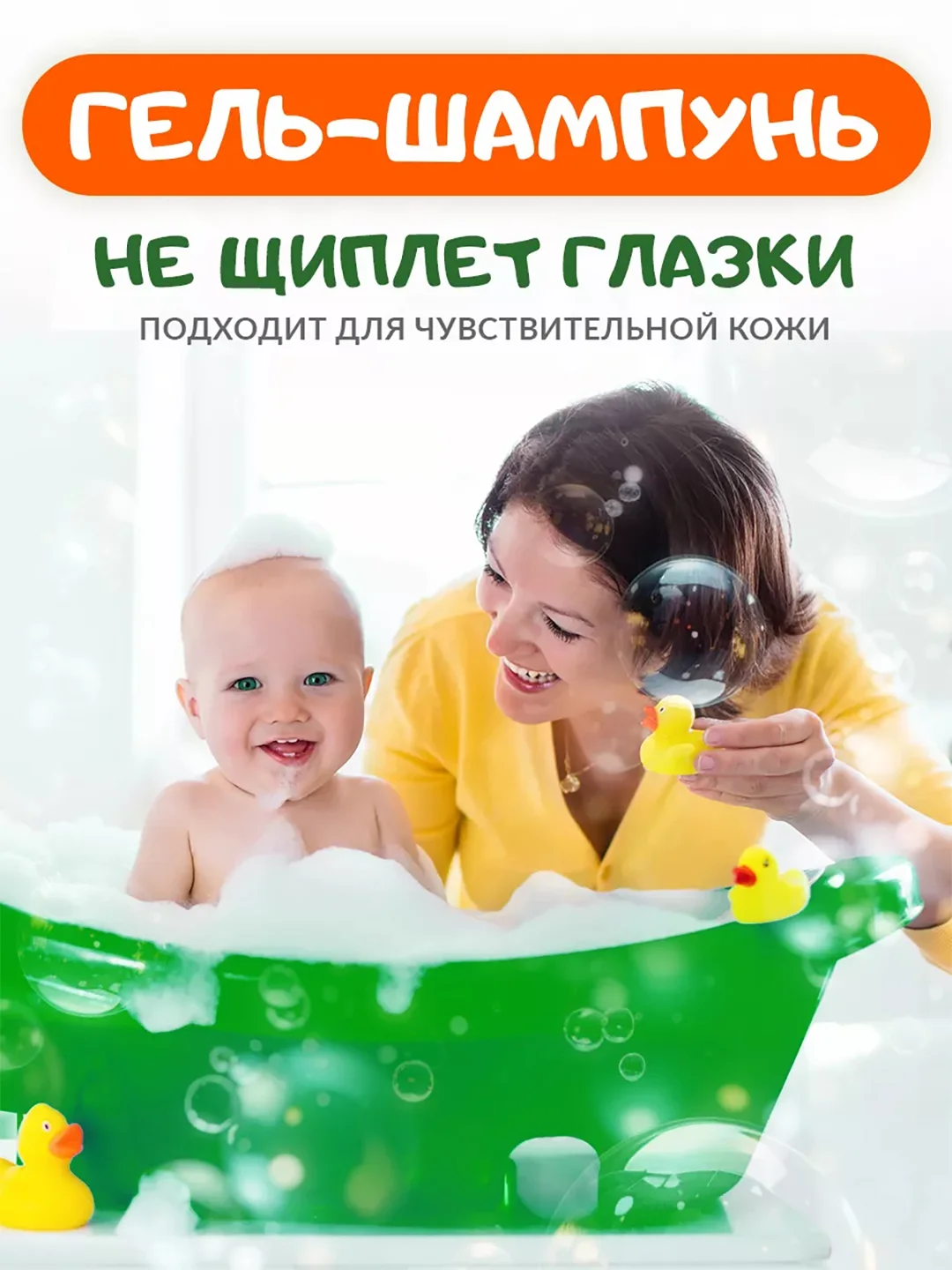 Детский гель-шампунь EDEN Kids 2 в 1 "Воздушные пузырьки", 250 мл