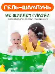 Детский гель-шампунь EDEN Kids 2 в 1 "Воздушные пузырьки", 250 мл