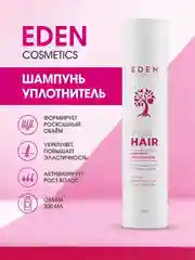 Шампунь для волос Eden "Потрясающий объем", 300 мл