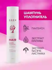 Шампунь для волос Eden "Потрясающий объем", 300 мл