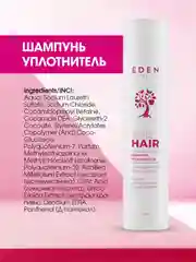 Шампунь для волос Eden "Потрясающий объем", 300 мл