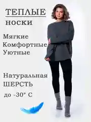 Тёмно-серый носки женские, теплые, шерстяные, вязаные, зимние, термоноски, подарок на новый год