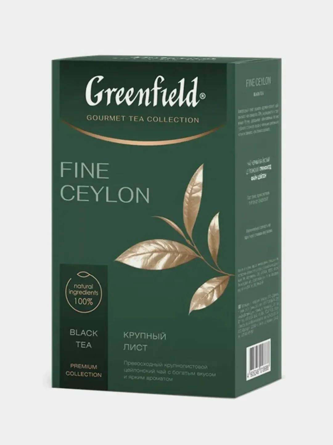 Чай Greenfield Fine Ceylon, листовой, чёрный, 90 г