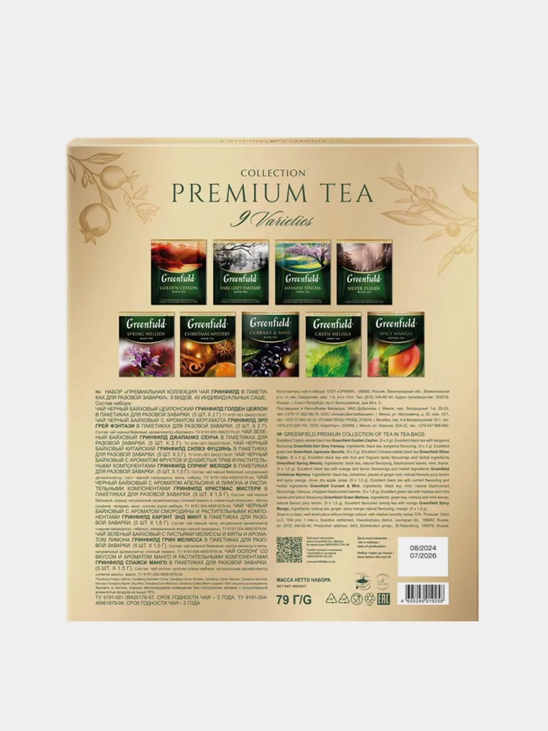 Набор чая Greenfield Premium Tea Collection, мини-ассорти, 9 видов, 45 пакетиков