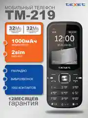Мобильный телефон Texet TM-219