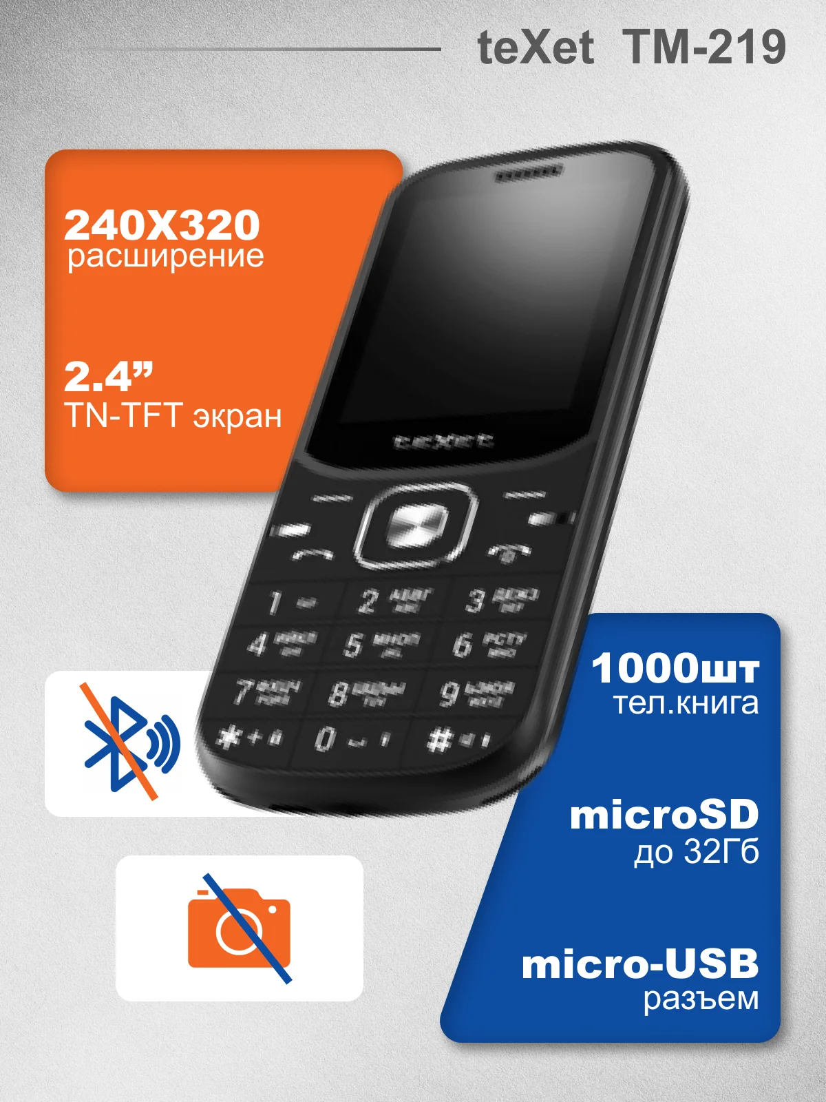 Черный мобильный телефон Texet TM-219