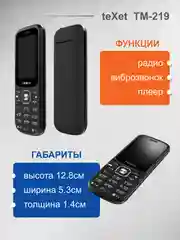 Черный мобильный телефон Texet TM-219