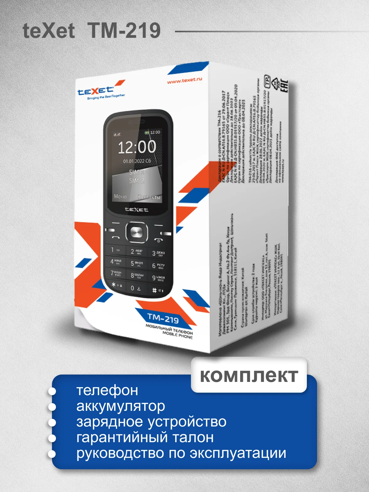 Черный мобильный телефон Texet TM-219