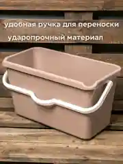 Бежевый ведро прямоугольное хозяйственное со сливом для швабры