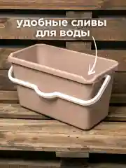 Бежевый ведро прямоугольное хозяйственное со сливом для швабры