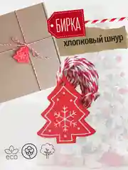 Красный украшение для новогоднего подарка: Хлопковый шнур + деревянная бирка Елочка