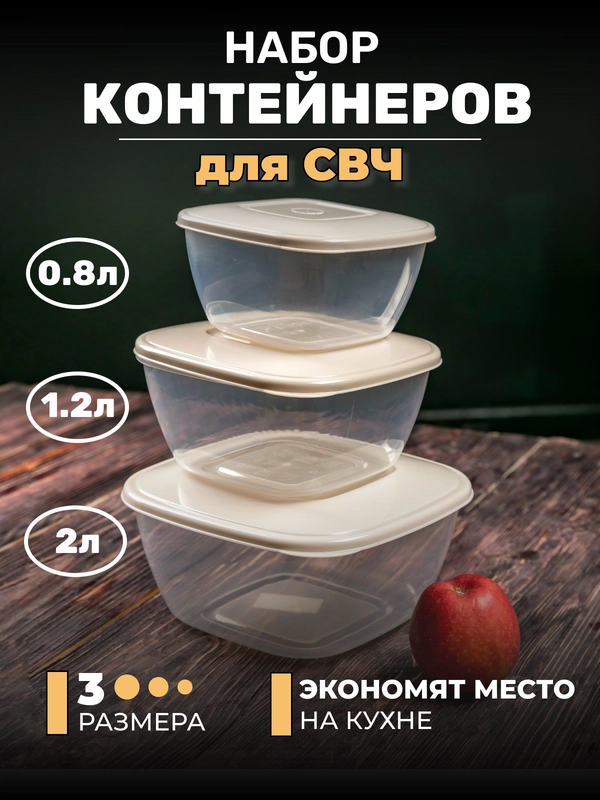 Набор контейнеров для еды, набор емкостей для СВЧ, контейнер для хранения продуктов