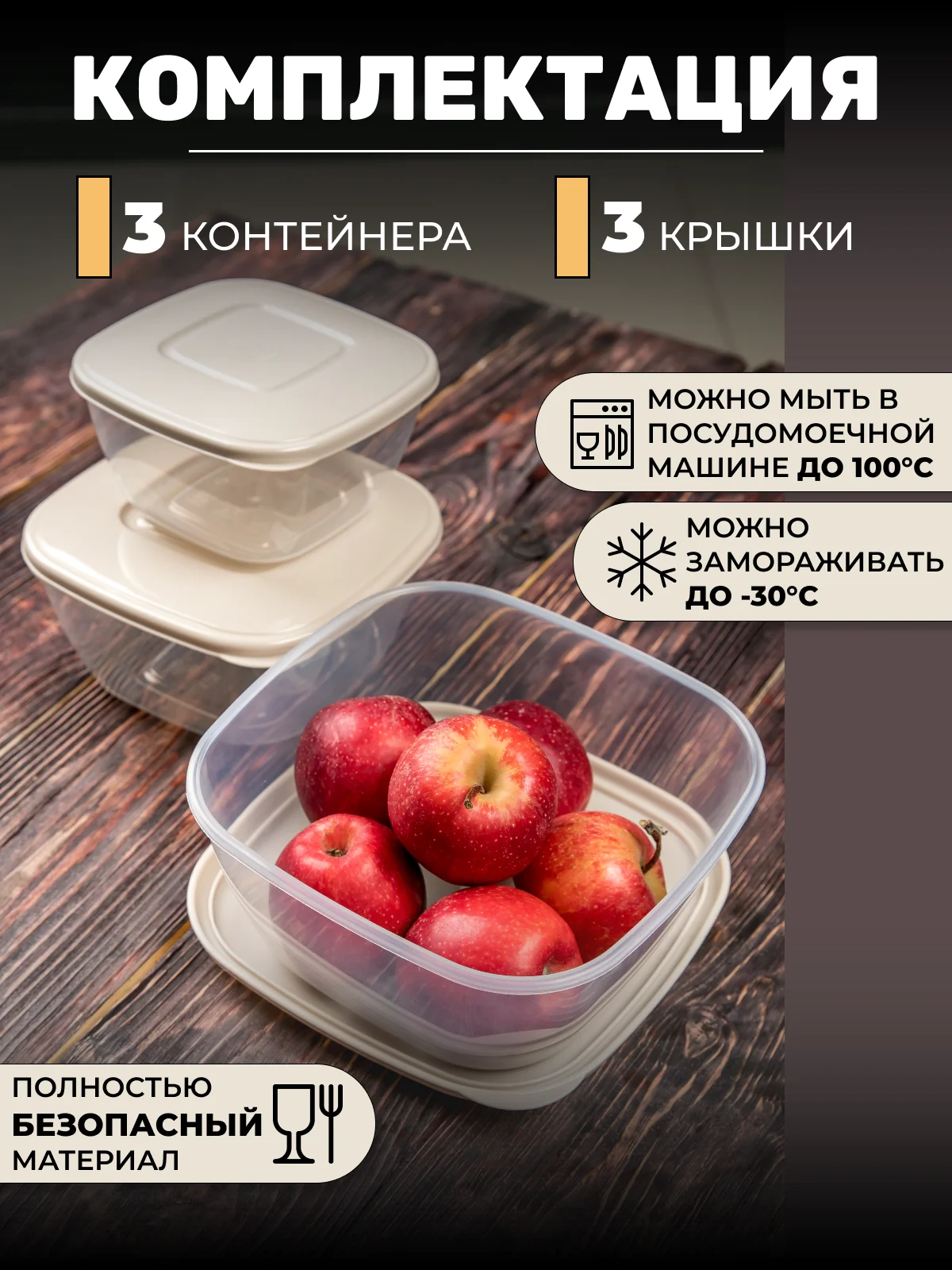 Бежевый набор контейнеров для еды, набор емкостей для СВЧ, контейнер для хранения продуктов