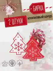 Коралловый украшение для новогоднего подарка: Хлопковый шнур + деревянная бирка Елочка