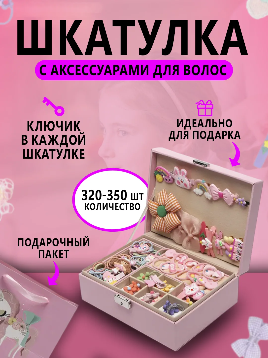Розовый подарочный детский набор, с аксессуарами для волос, резинки, заколки
