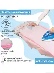Сетка для глажения белья "Доляна", 40х90 см, цвет МИКС