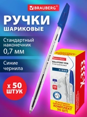 Ручка шариковая Brauberg X-333, 880005, синяя, 50 штук, узел 0,7 мм, линия письма 0,35 мм