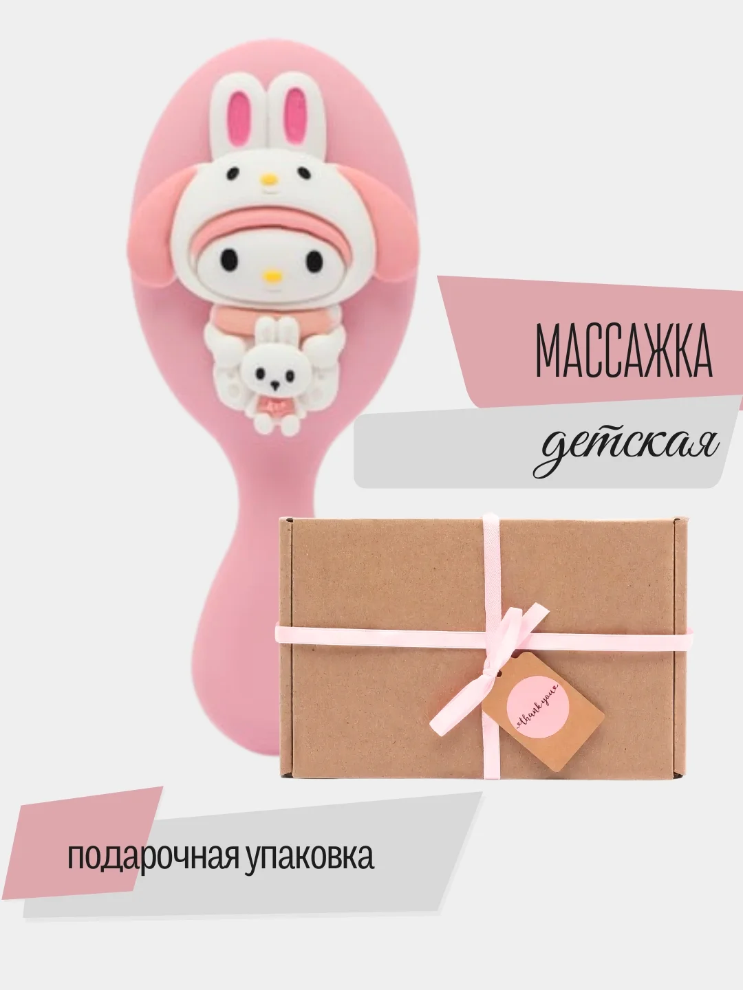 Конфетный массажка/расческа для волос в подарочной упаковке, Куроми