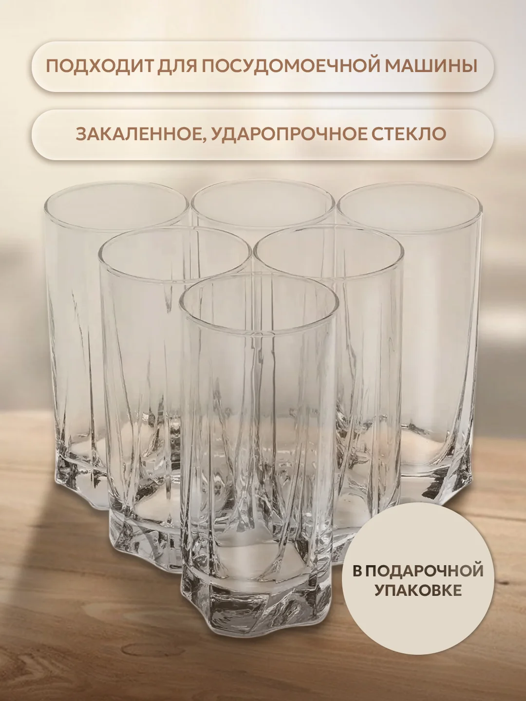 Набор стаканов Luna для коктейля, сока, воды
