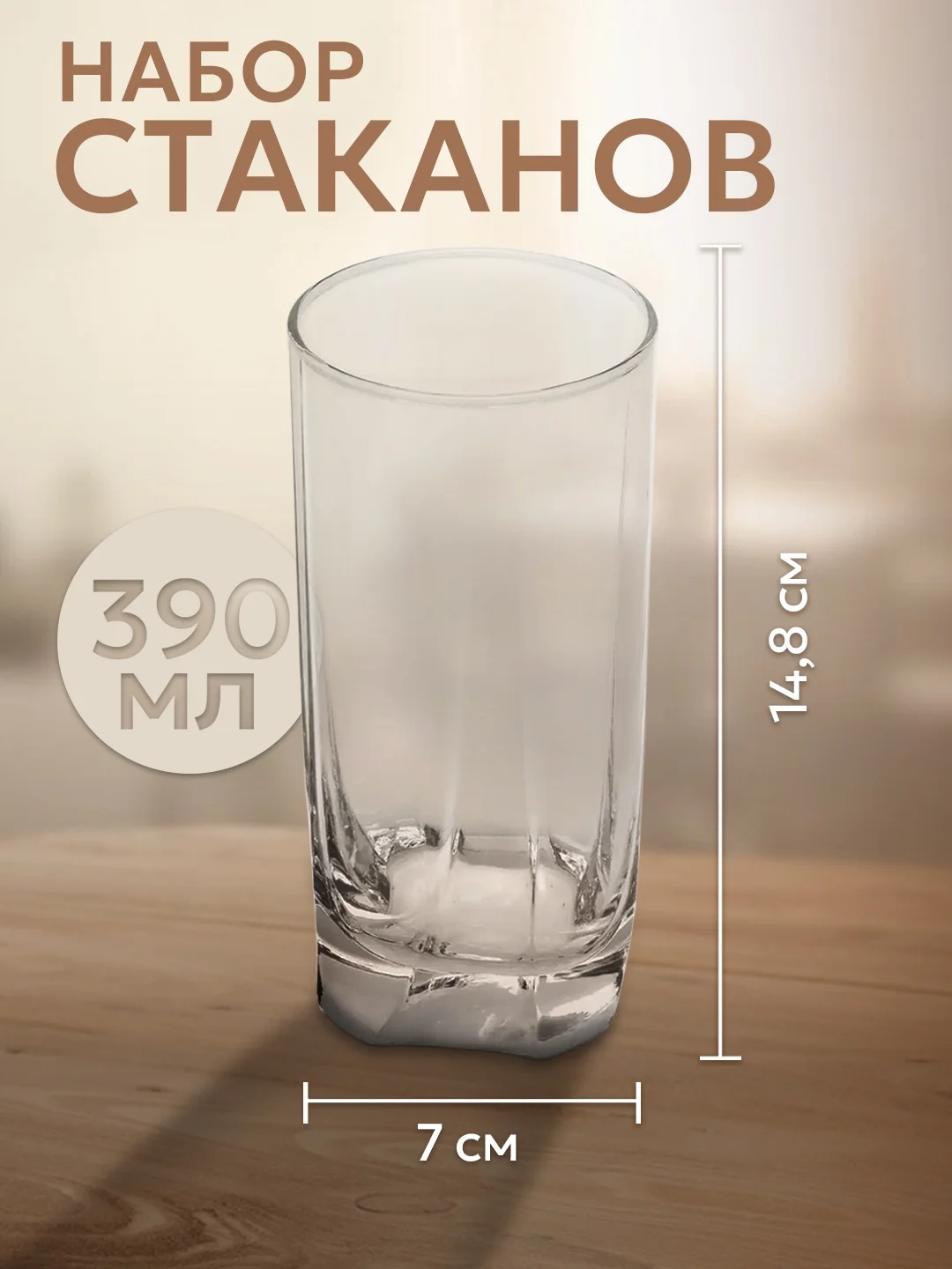 Набор стаканов Luna для коктейля, сока, воды