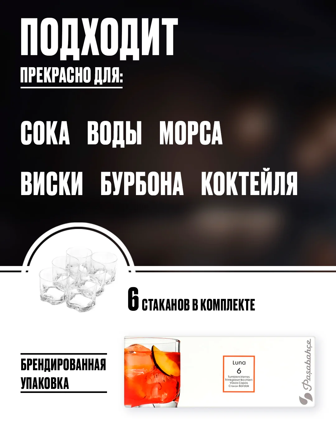 Набор стаканов LUNA для виски, бренди