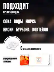Набор стаканов LUNA для виски, бренди