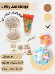 Белый набор для творчества "Сделай сам": расческа с зеркалом, заколка