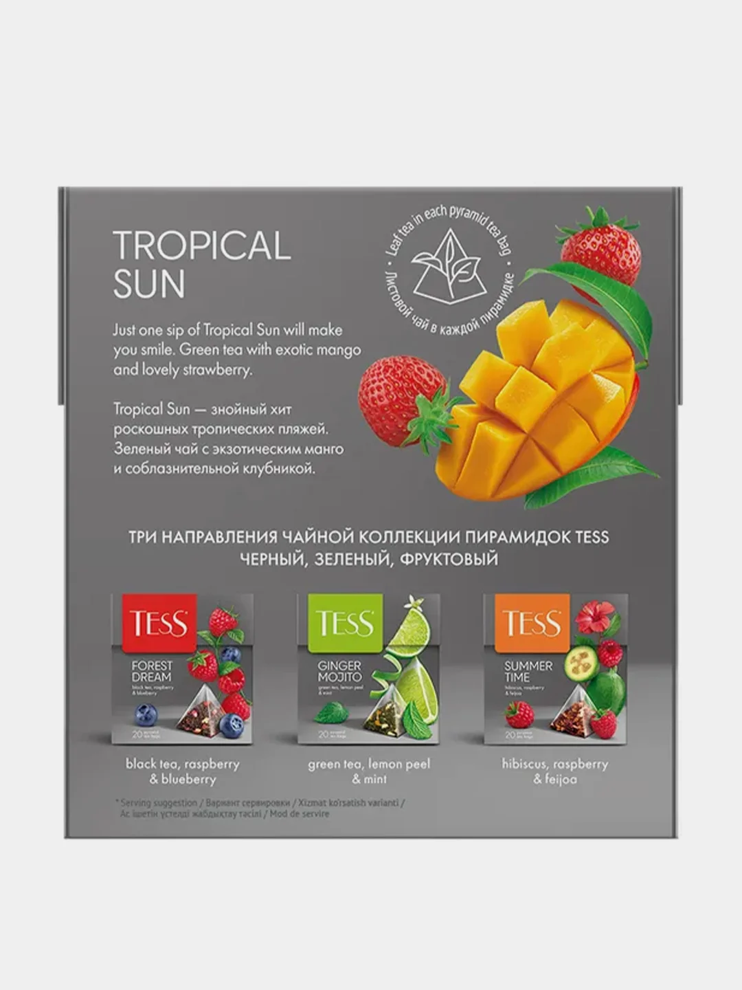 Чай Tess Tropical Sun, в пирамидках, зелёный, 20 пакетиков по 1,8 г