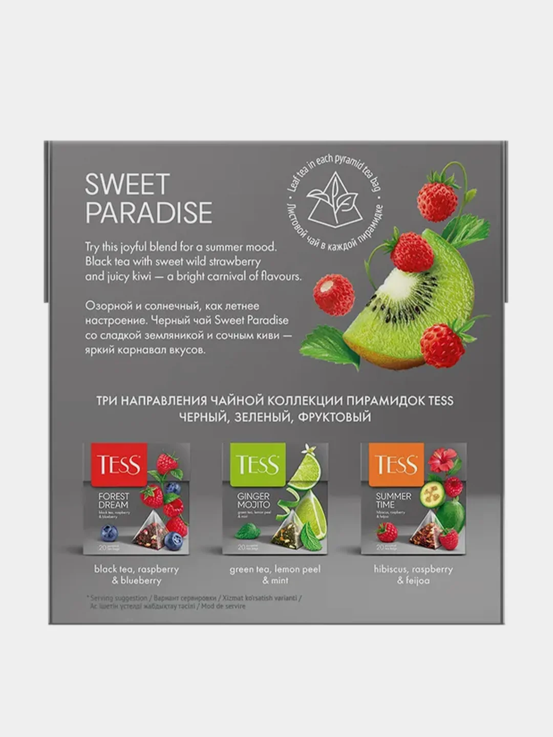 Чай Tess Sweet Paradise, в пирамидках, черный, 20 пакетиков по 1,8 г