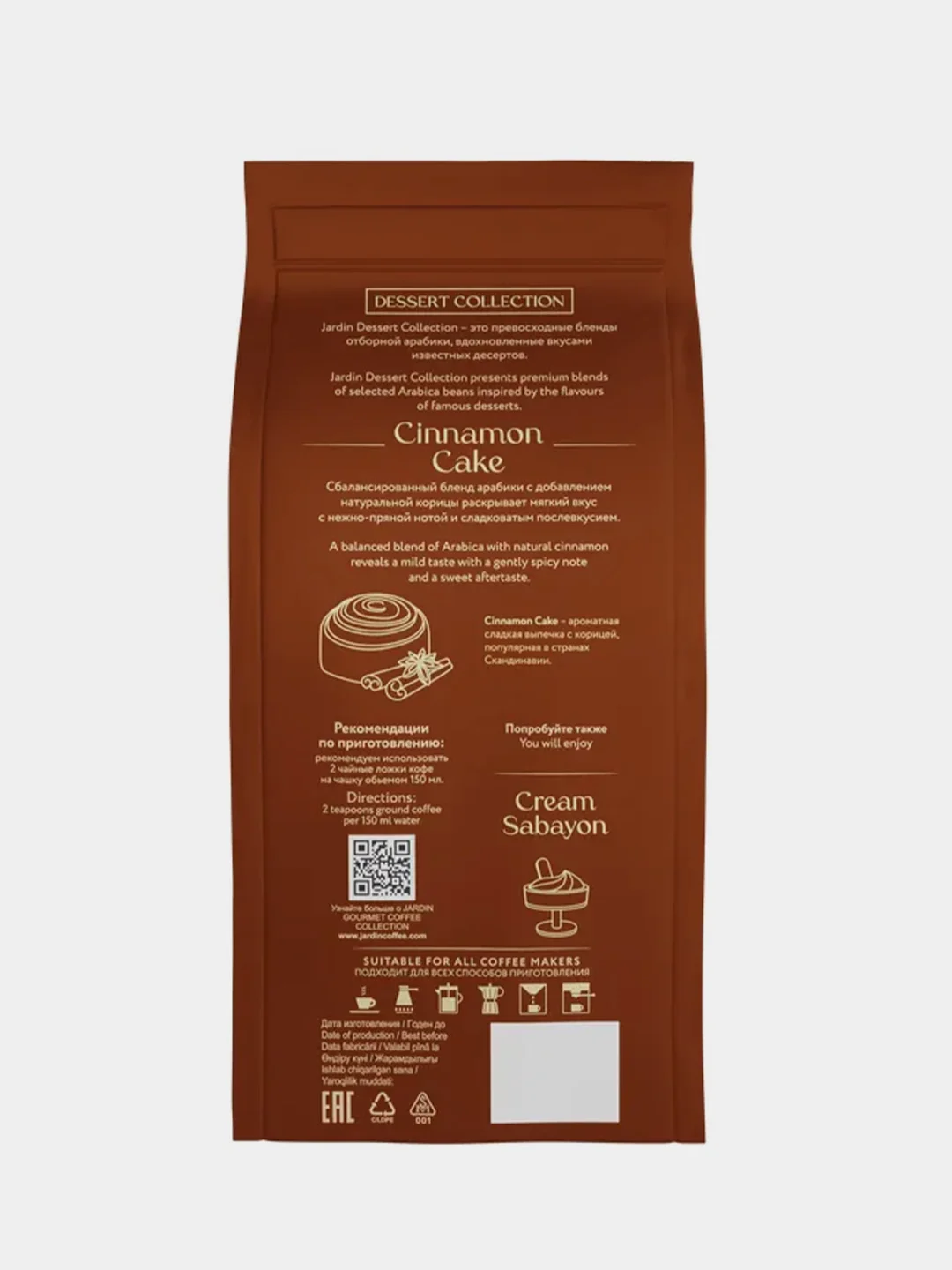 Кофе молотый Jardin Cinnamon Cake, 200 г