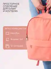 Коралловый рюкзак женский, мужской, школьный, спортивный, 6 цветов