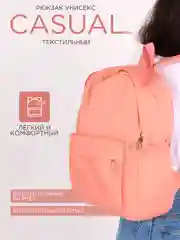 Коралловый рюкзак женский, мужской, школьный, спортивный, 6 цветов