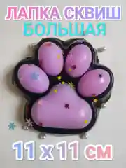 Черный лапка сквиш , игрушка антистресс большая для детей и взрослых с декором