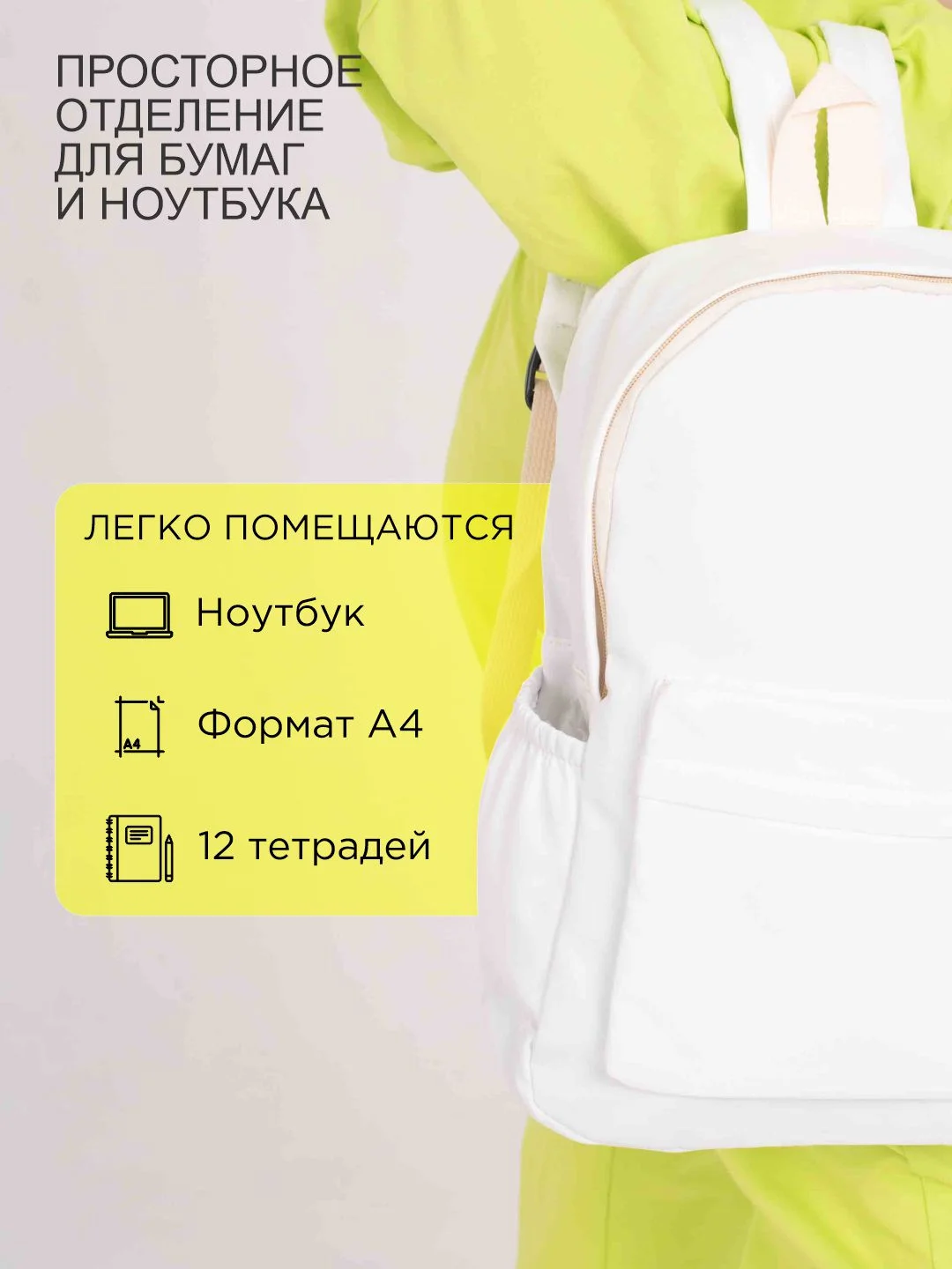 Белый рюкзак женский, мужской, школьный, спортивный, 6 цветов
