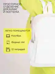 Белый рюкзак женский, мужской, школьный, спортивный, 6 цветов